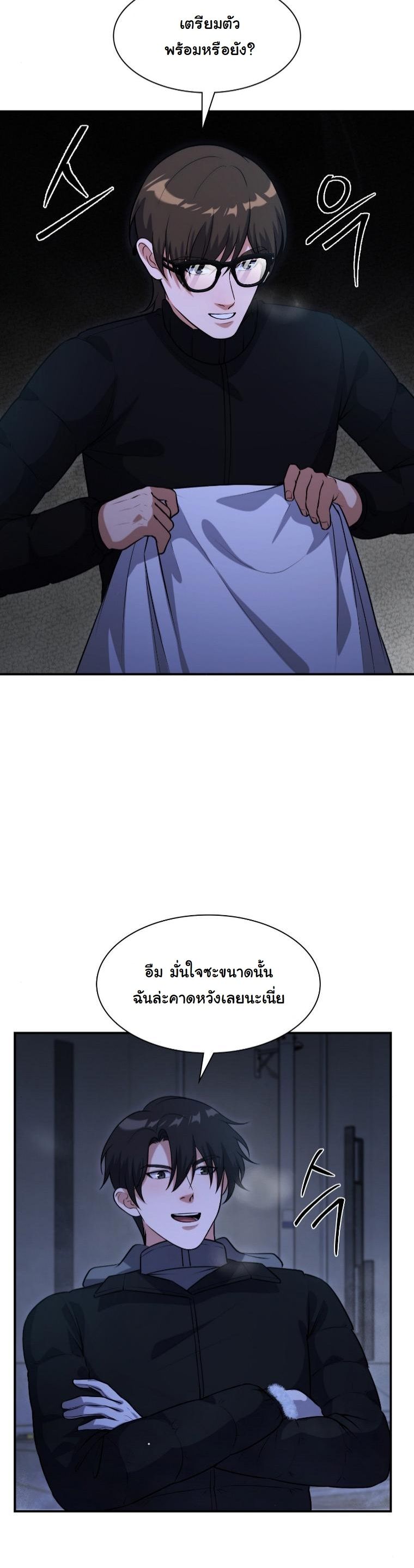 Office Worker in the Ice Age Apocalypse ตอนที่ 36 36