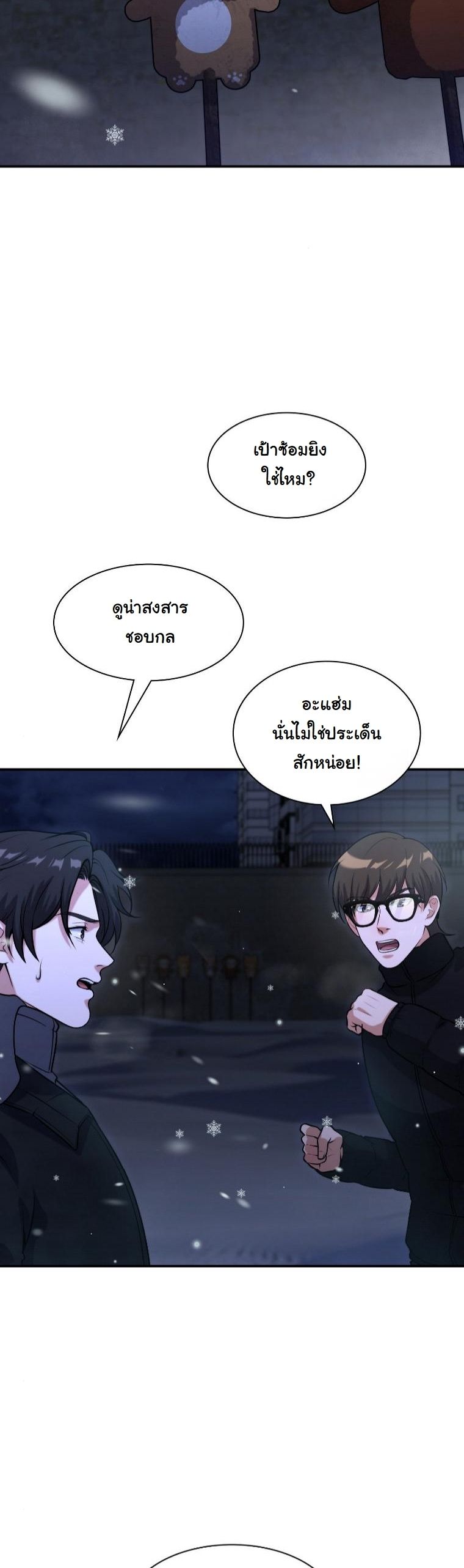 Office Worker in the Ice Age Apocalypse ตอนที่ 36 35