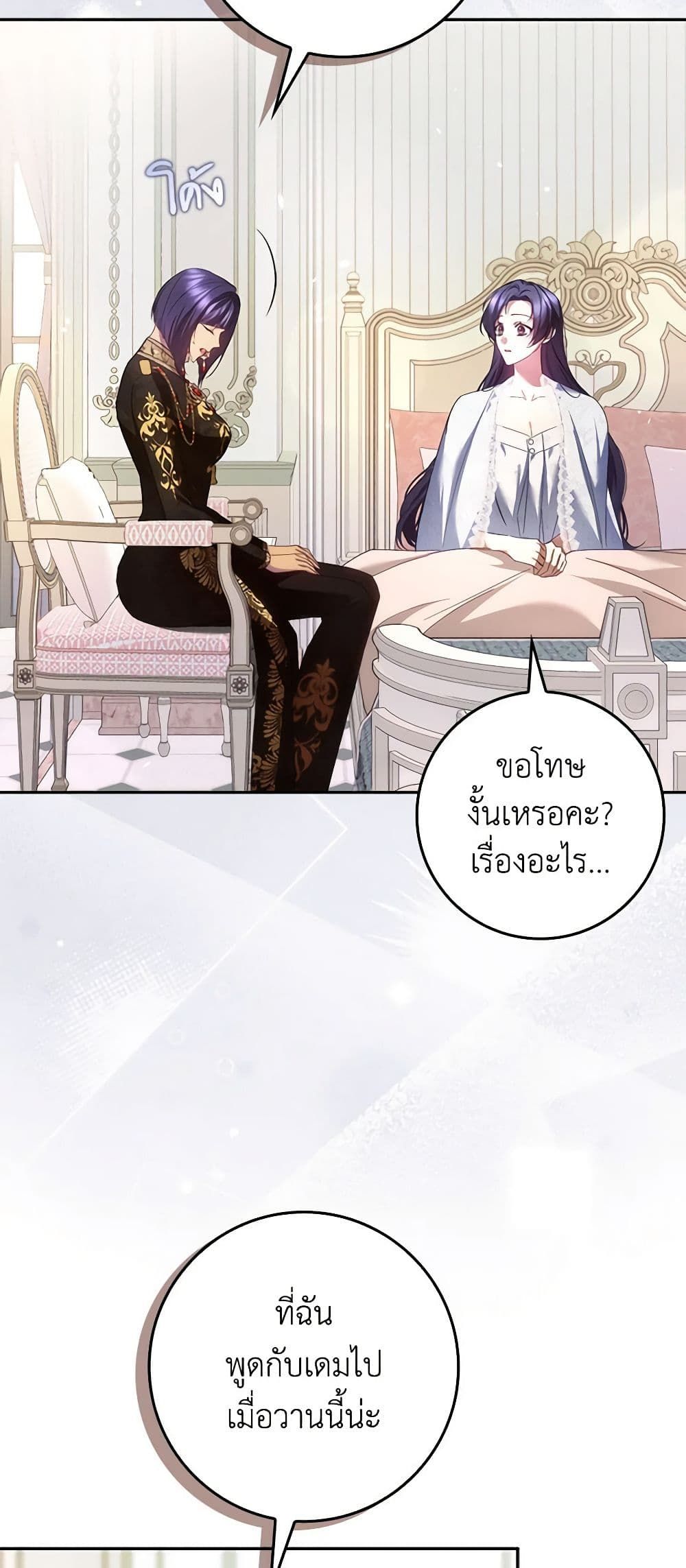 I Won’t Pick Up The Trash I Threw Away Again ตอนที่ 69 35