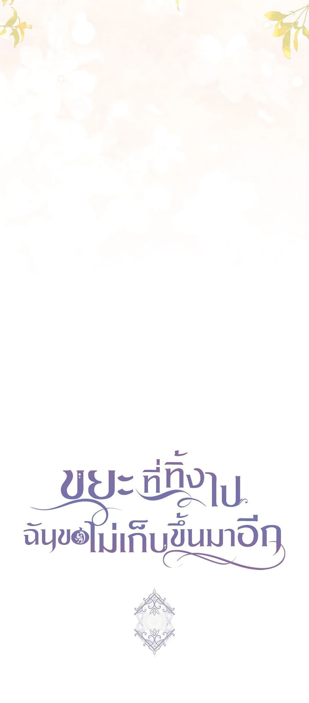 I Won’t Pick Up The Trash I Threw Away Again ตอนที่ 69 47