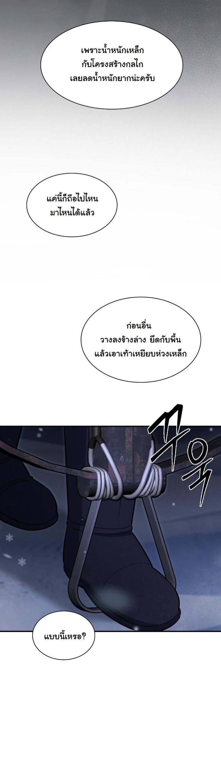 Office Worker in the Ice Age Apocalypse ตอนที่ 36 43