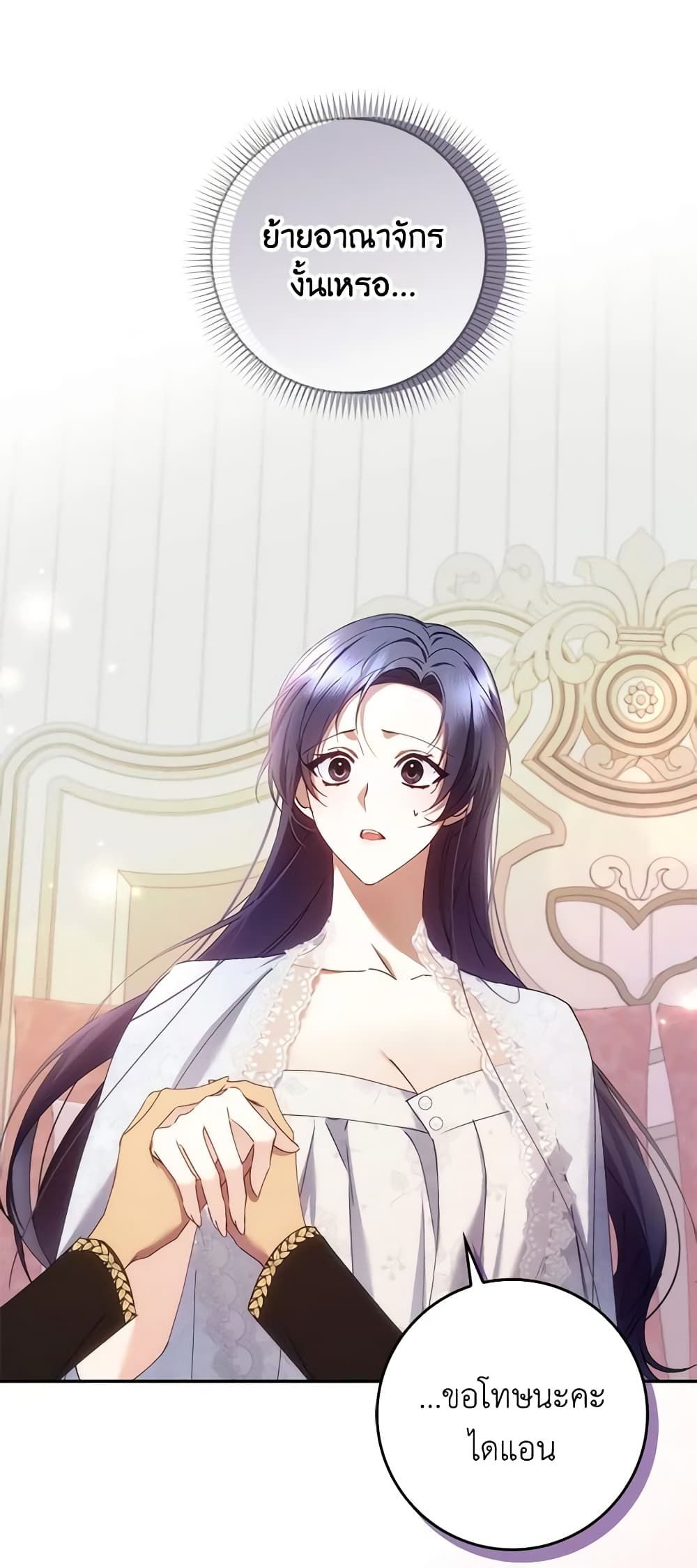 I Won’t Pick Up The Trash I Threw Away Again ตอนที่ 70 2