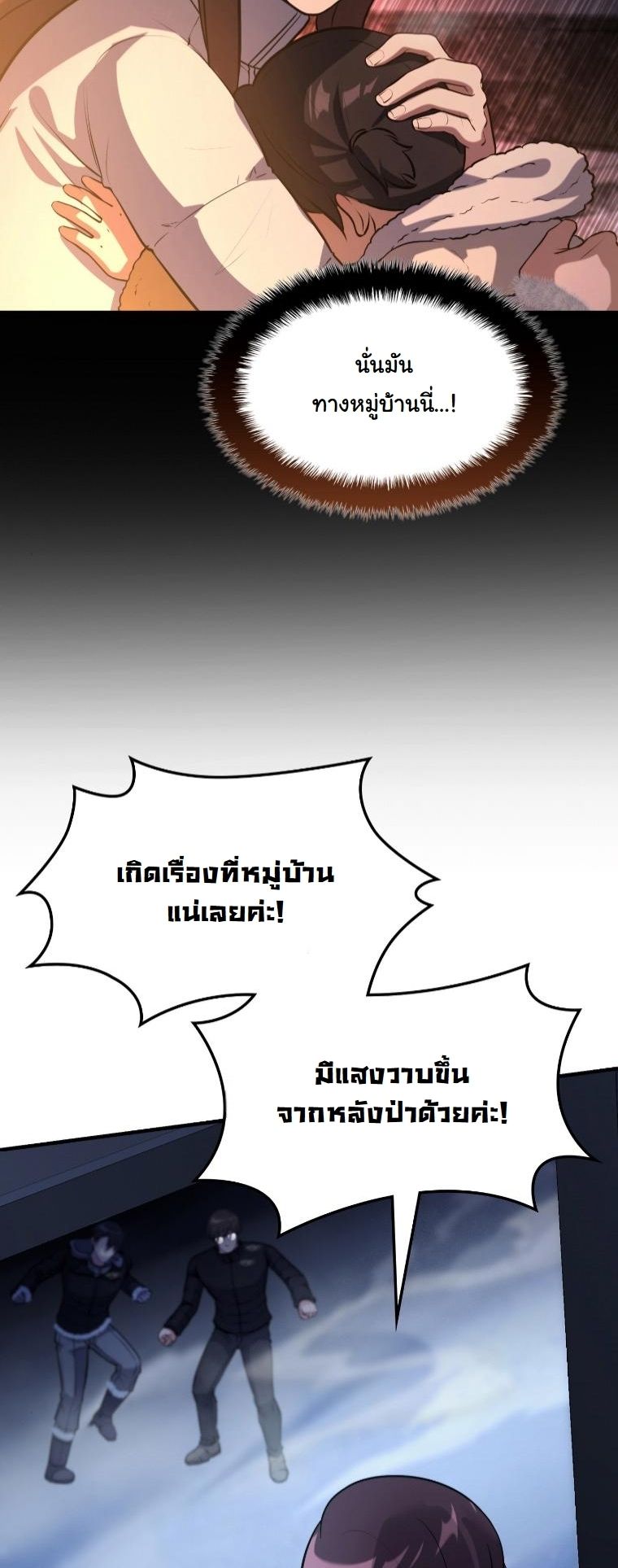 Office Worker in the Ice Age Apocalypse ตอนที่ 36 51