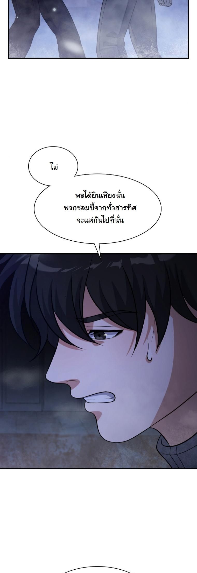 Office Worker in the Ice Age Apocalypse ตอนที่ 36 53