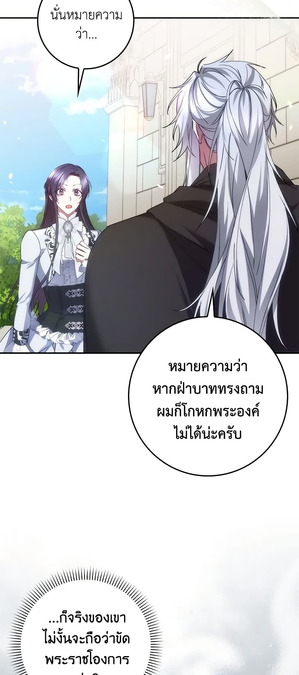 I Won’t Pick Up The Trash I Threw Away Again ตอนที่ 70 19