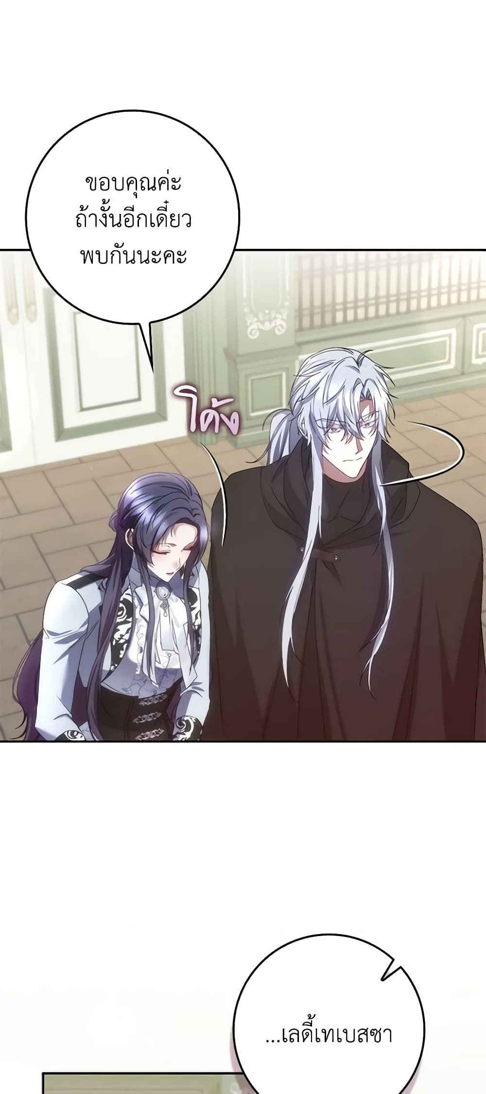 I Won’t Pick Up The Trash I Threw Away Again ตอนที่ 70 27