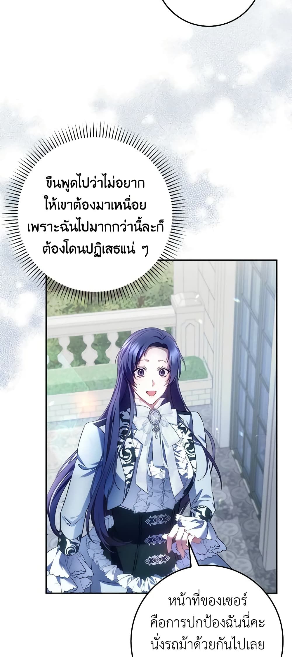 I Won’t Pick Up The Trash I Threw Away Again ตอนที่ 70 24