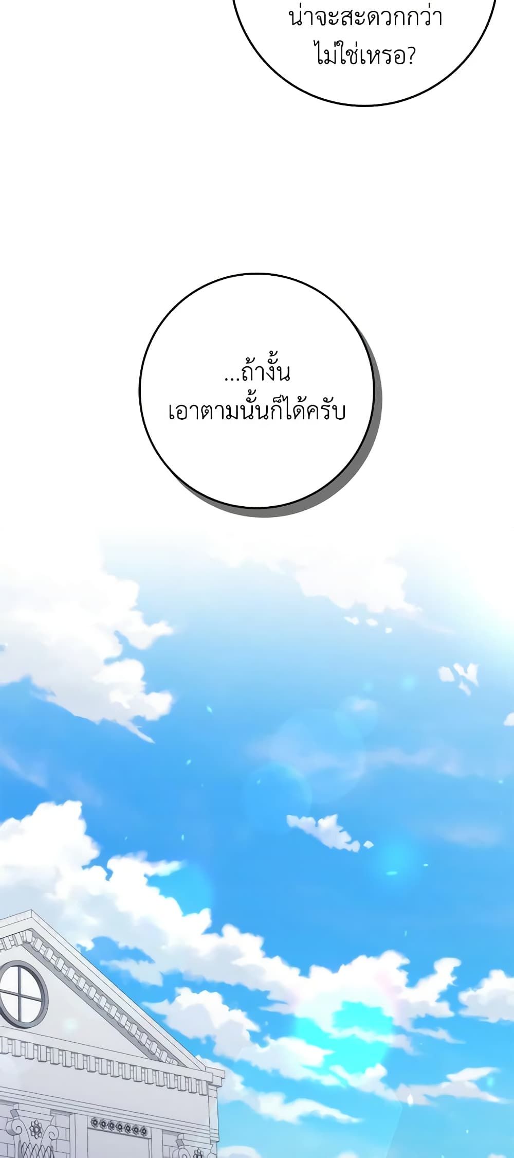 I Won’t Pick Up The Trash I Threw Away Again ตอนที่ 70 25