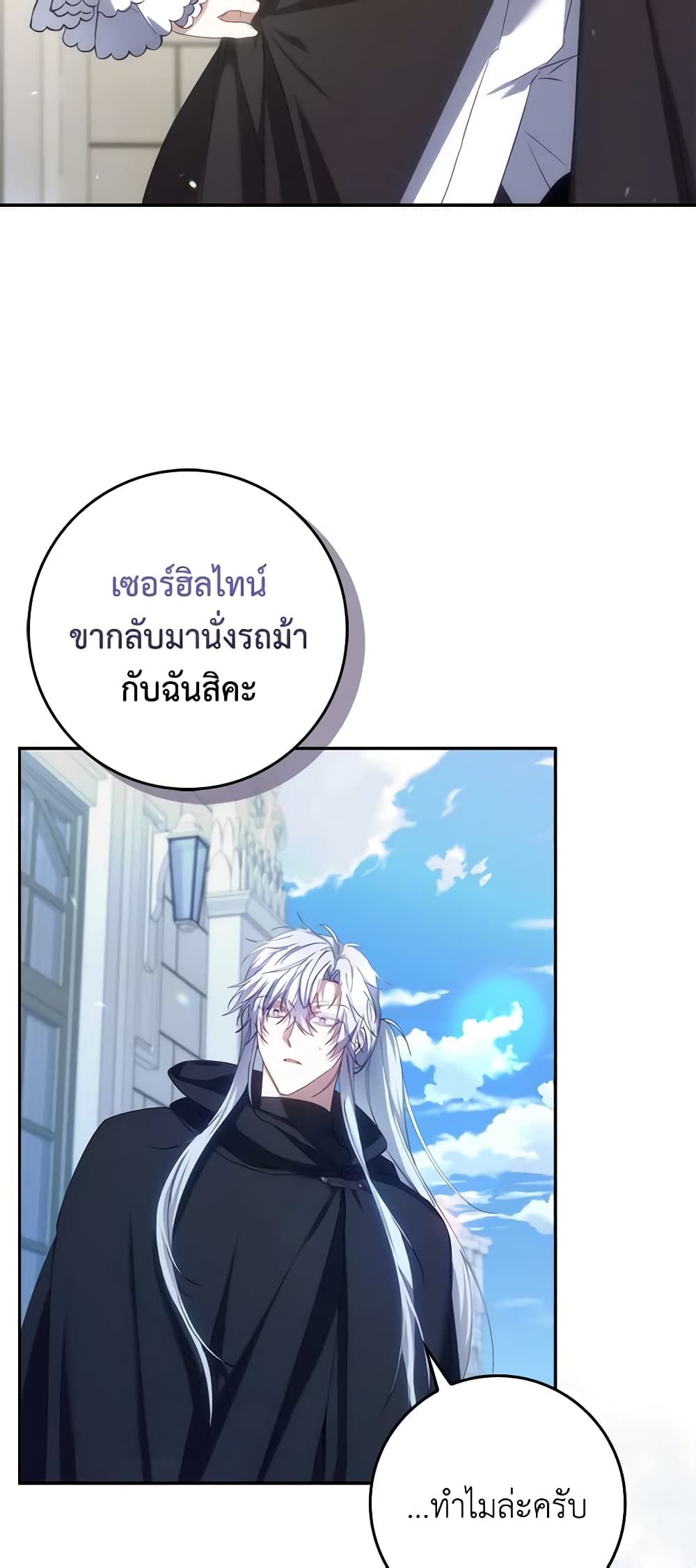 I Won’t Pick Up The Trash I Threw Away Again ตอนที่ 70 23