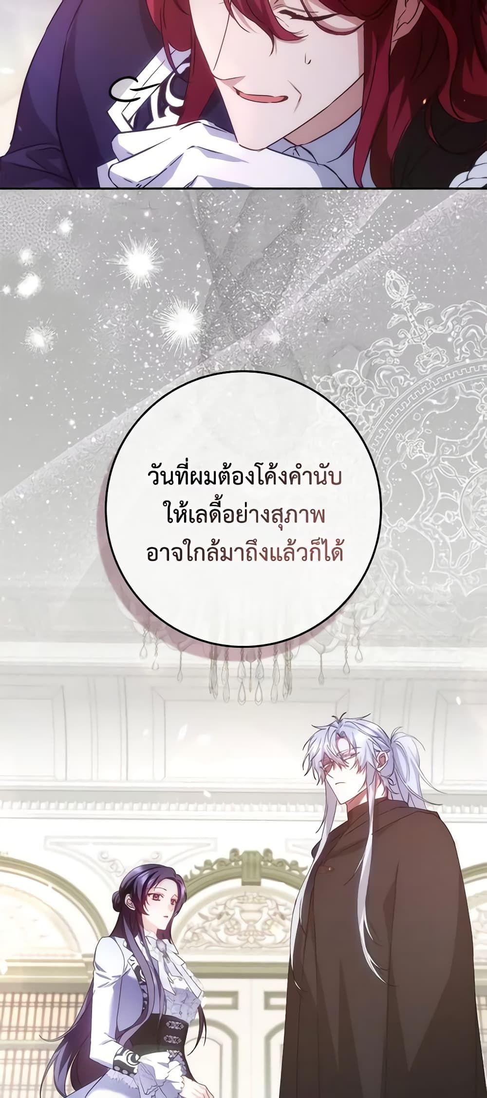 I Won’t Pick Up The Trash I Threw Away Again ตอนที่ 70 30
