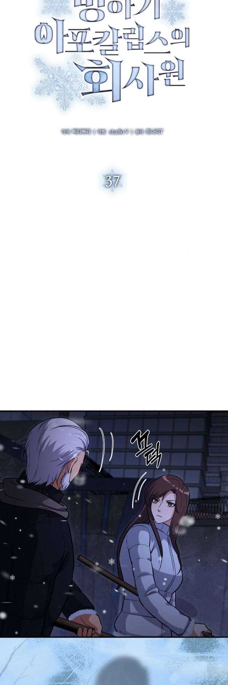 Office Worker in the Ice Age Apocalypse ตอนที่ 37 7