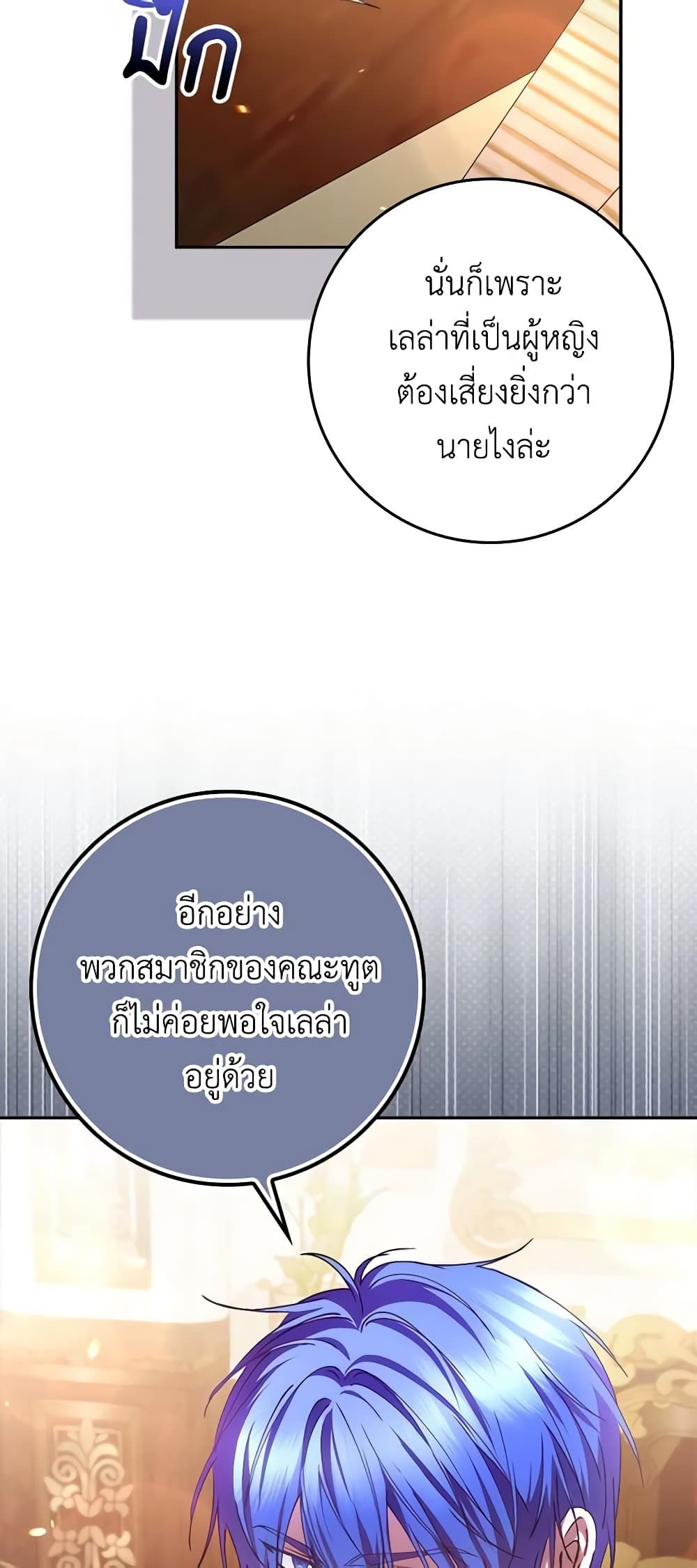 I Won’t Pick Up The Trash I Threw Away Again ตอนที่ 70 33