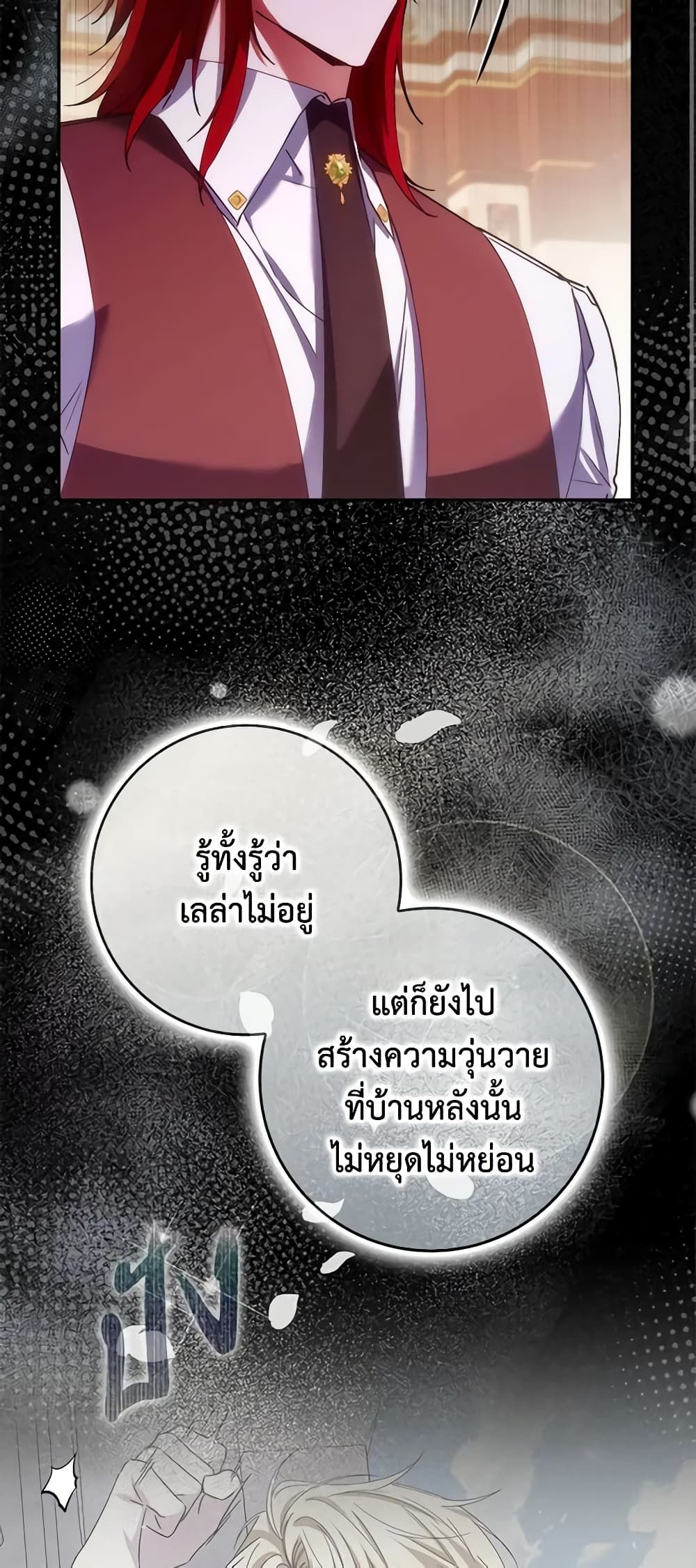 I Won’t Pick Up The Trash I Threw Away Again ตอนที่ 70 36
