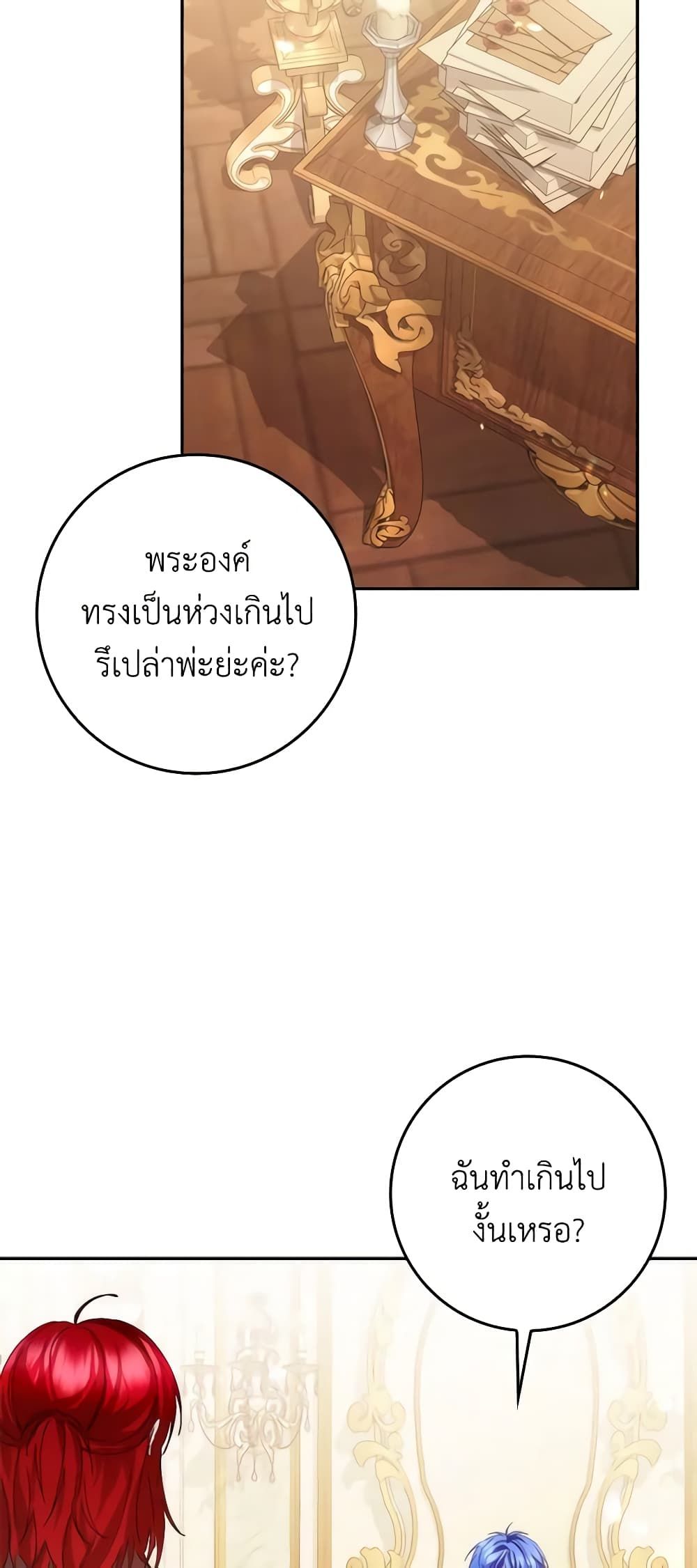 I Won’t Pick Up The Trash I Threw Away Again ตอนที่ 70 31