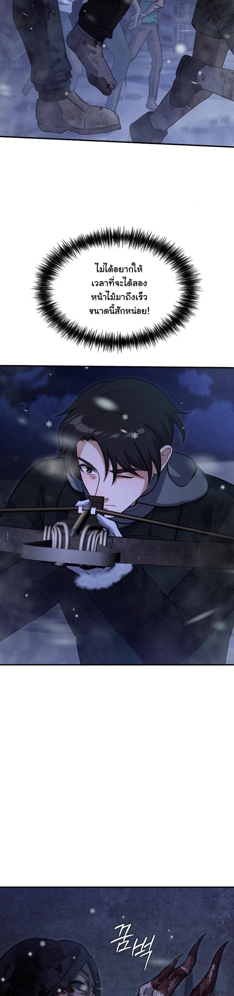 Office Worker in the Ice Age Apocalypse ตอนที่ 37 12