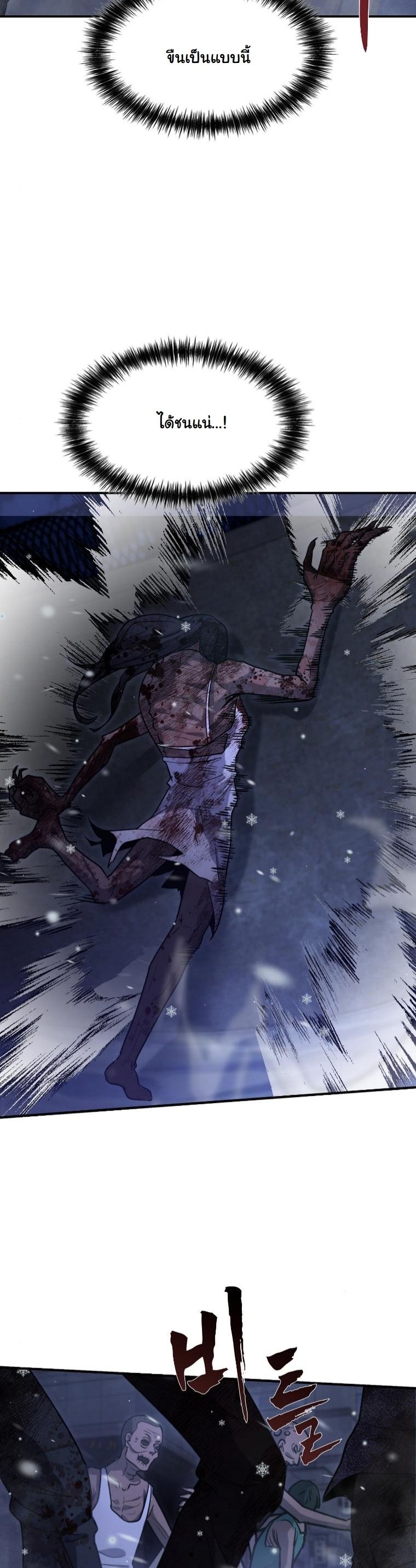 Office Worker in the Ice Age Apocalypse ตอนที่ 37 11