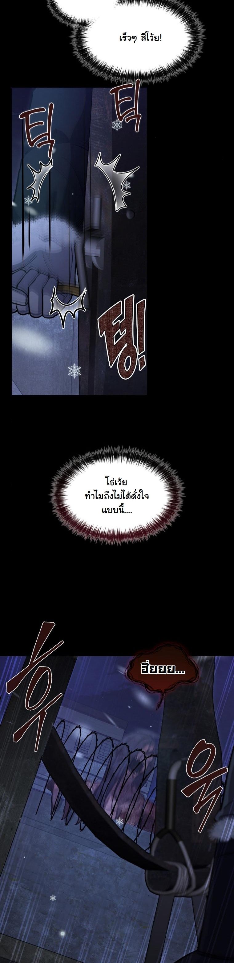 Office Worker in the Ice Age Apocalypse ตอนที่ 37 18