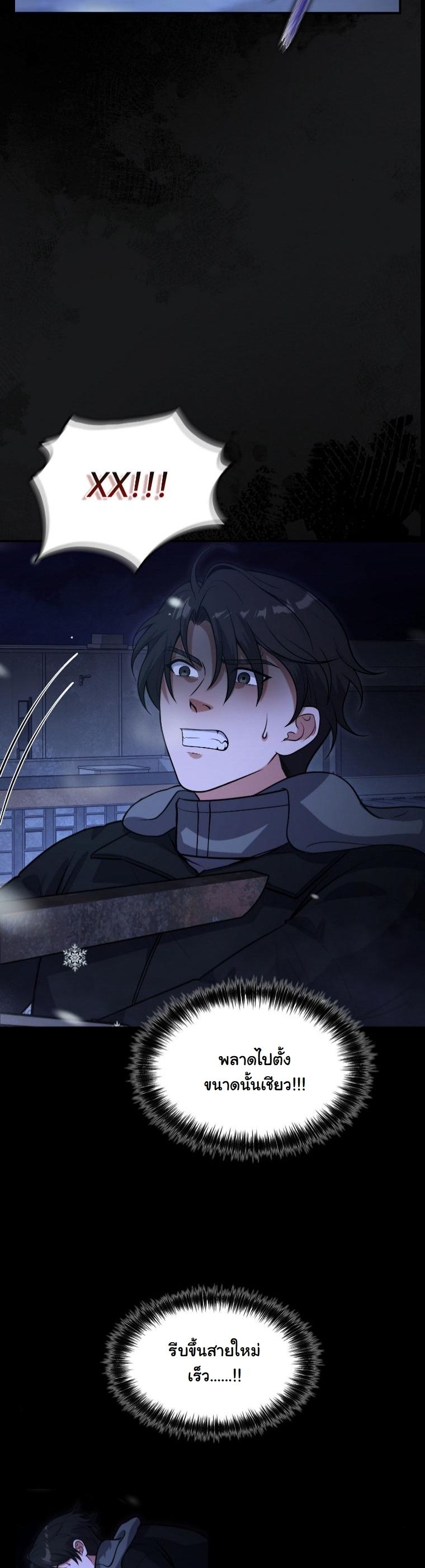 Office Worker in the Ice Age Apocalypse ตอนที่ 37 16