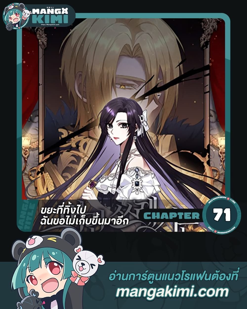 I Won’t Pick Up The Trash I Threw Away Again ตอนที่ 71 1