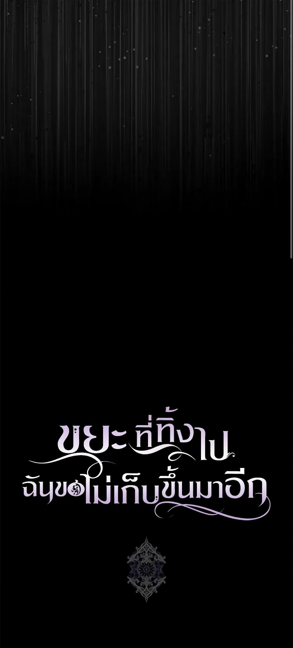 I Won’t Pick Up The Trash I Threw Away Again ตอนที่ 70 43