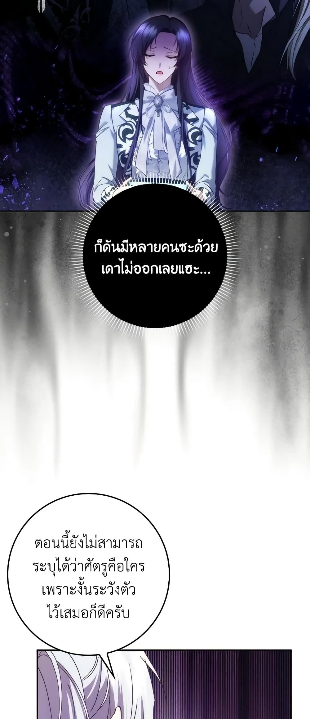 I Won’t Pick Up The Trash I Threw Away Again ตอนที่ 71 7