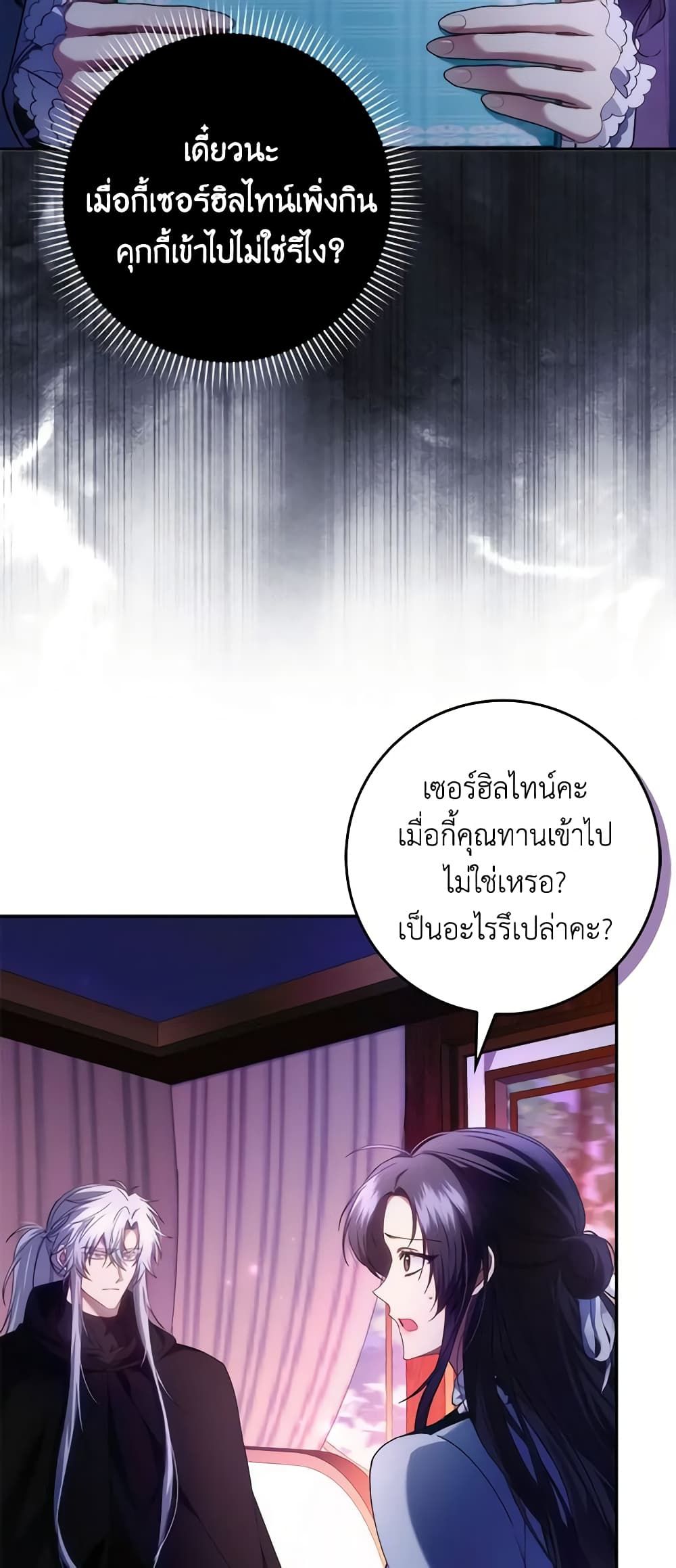 I Won’t Pick Up The Trash I Threw Away Again ตอนที่ 71 3