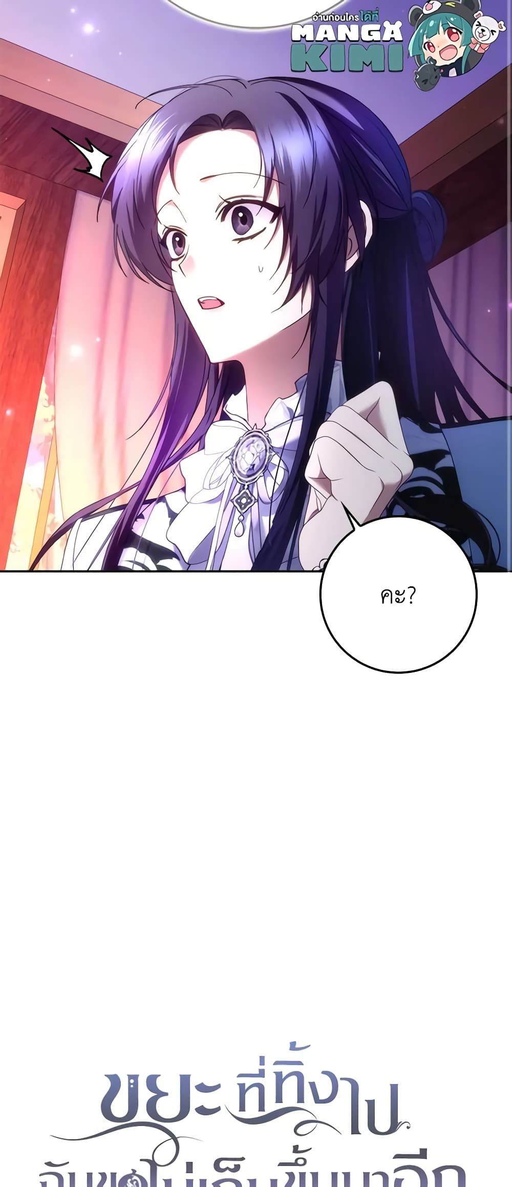 I Won’t Pick Up The Trash I Threw Away Again ตอนที่ 71 9