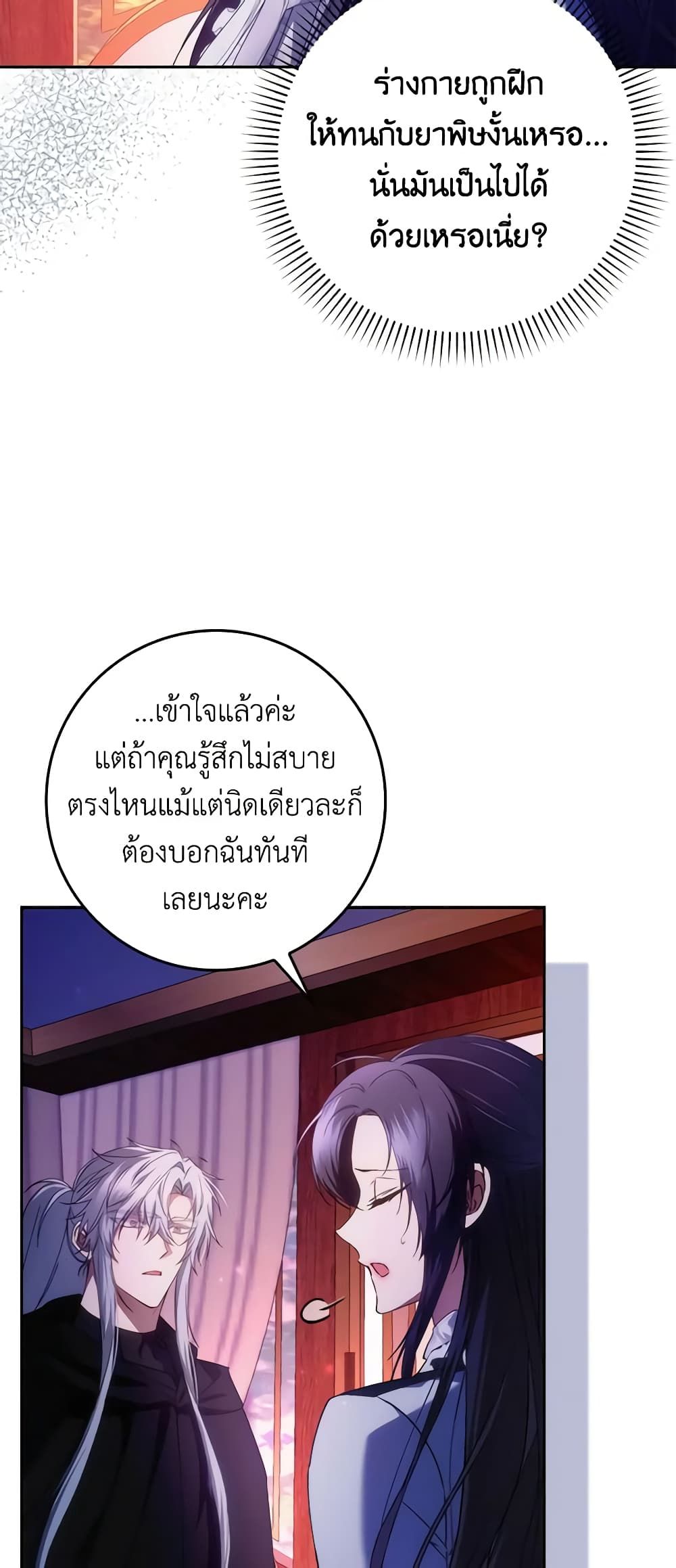 I Won’t Pick Up The Trash I Threw Away Again ตอนที่ 71 5