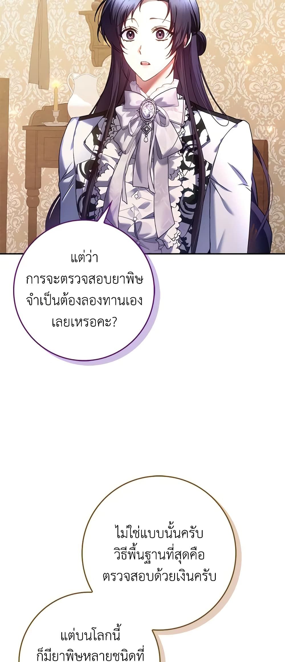 I Won’t Pick Up The Trash I Threw Away Again ตอนที่ 71 13