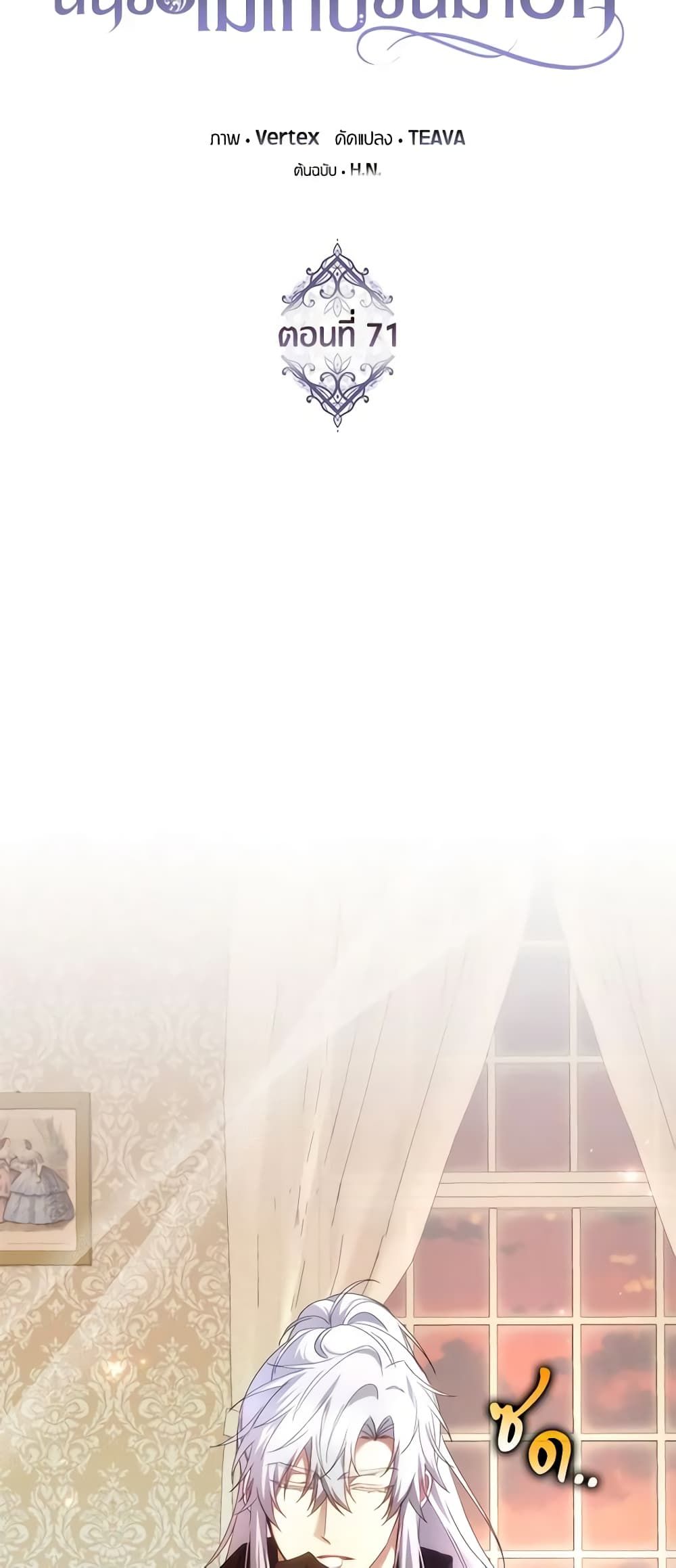 I Won’t Pick Up The Trash I Threw Away Again ตอนที่ 71 10