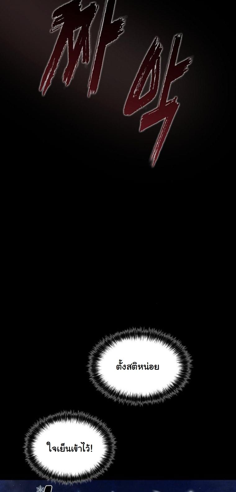 Office Worker in the Ice Age Apocalypse ตอนที่ 37 20