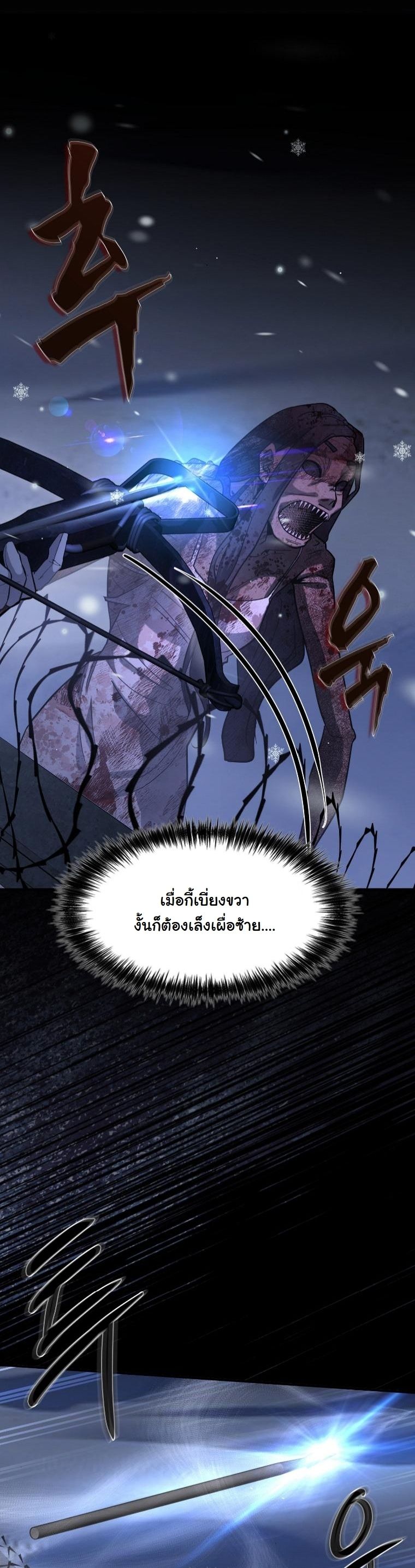 Office Worker in the Ice Age Apocalypse ตอนที่ 37 22