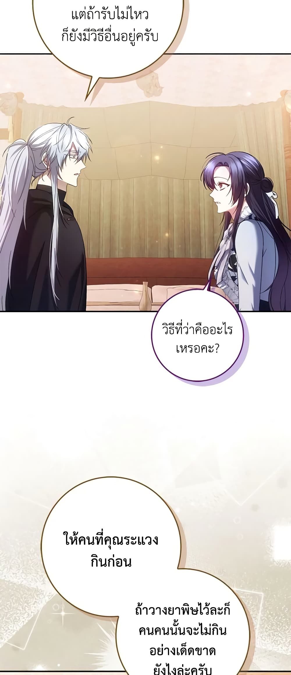I Won’t Pick Up The Trash I Threw Away Again ตอนที่ 71 15