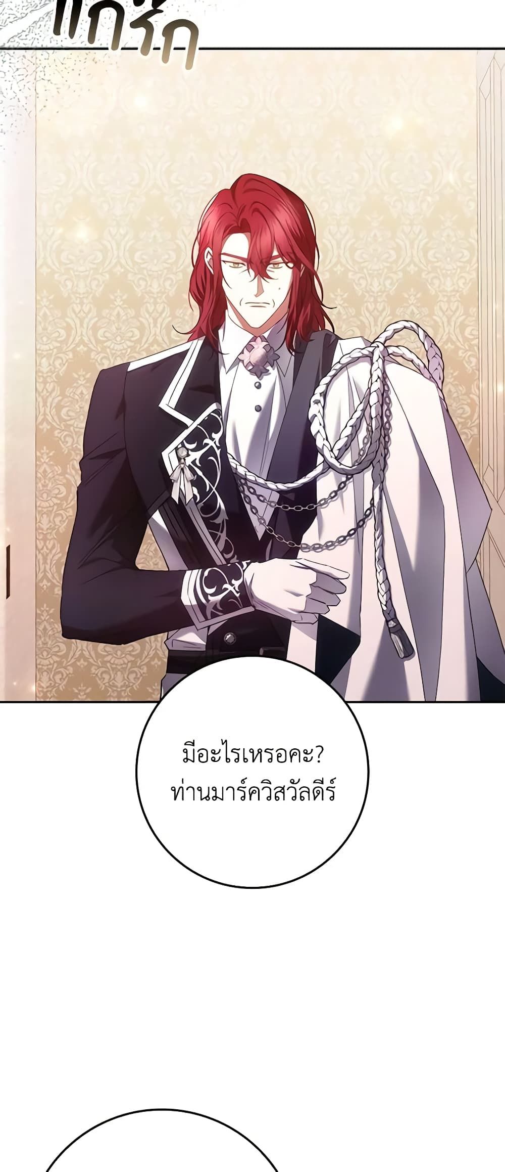 I Won’t Pick Up The Trash I Threw Away Again ตอนที่ 71 18
