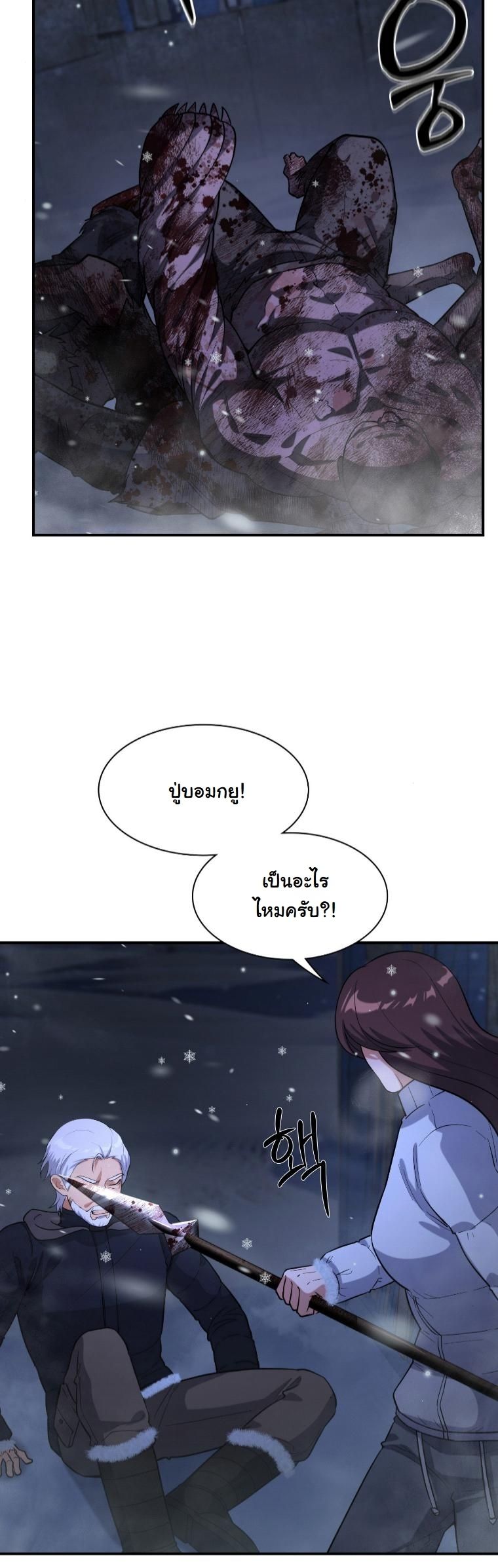 Office Worker in the Ice Age Apocalypse ตอนที่ 37 32