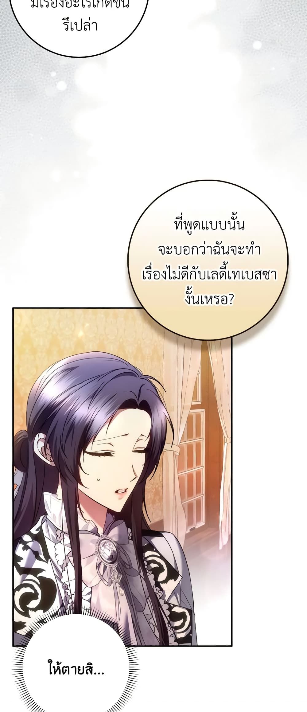 I Won’t Pick Up The Trash I Threw Away Again ตอนที่ 71 22