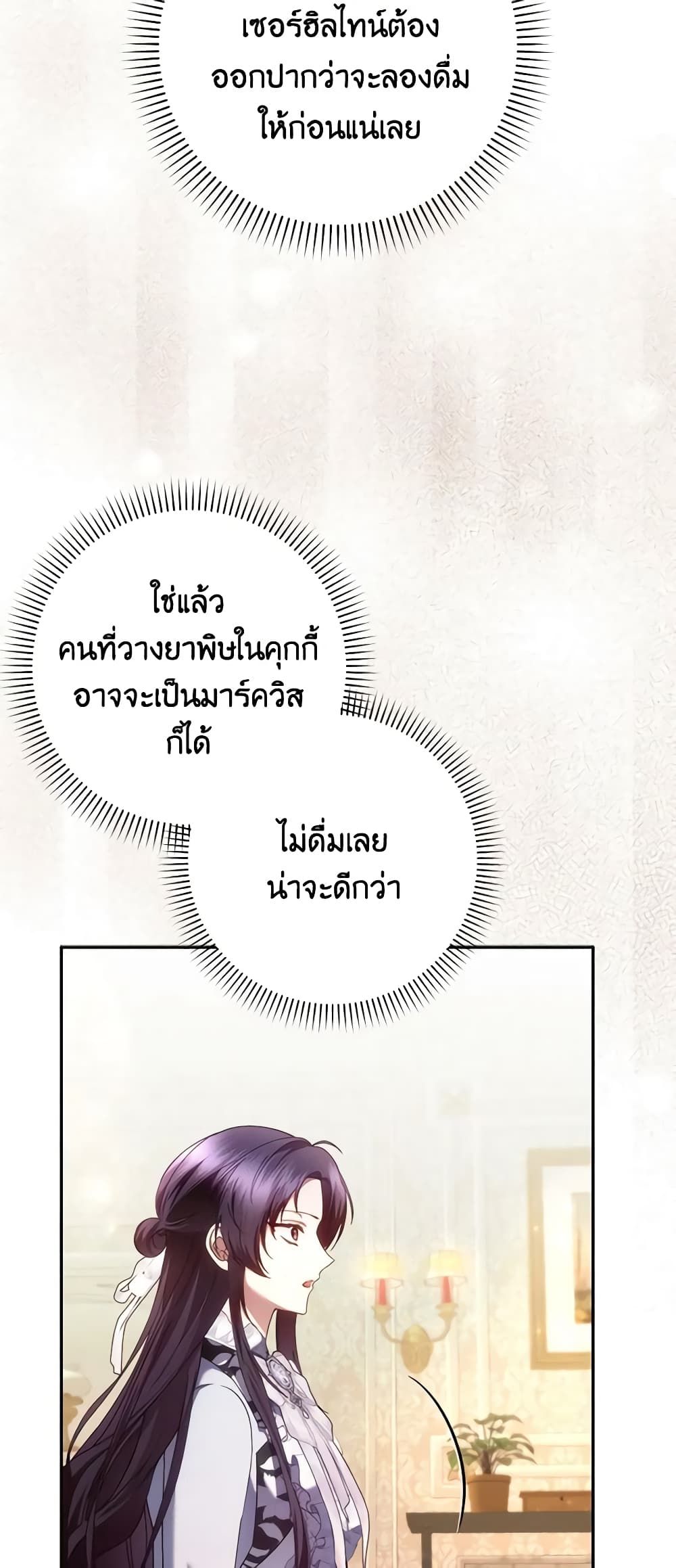 I Won’t Pick Up The Trash I Threw Away Again ตอนที่ 71 31