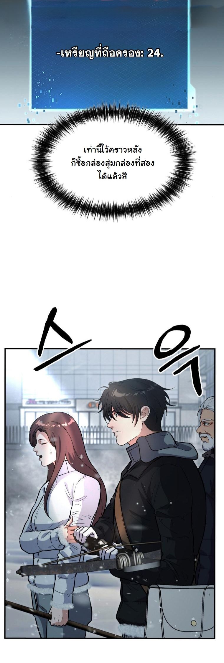 Office Worker in the Ice Age Apocalypse ตอนที่ 37 41