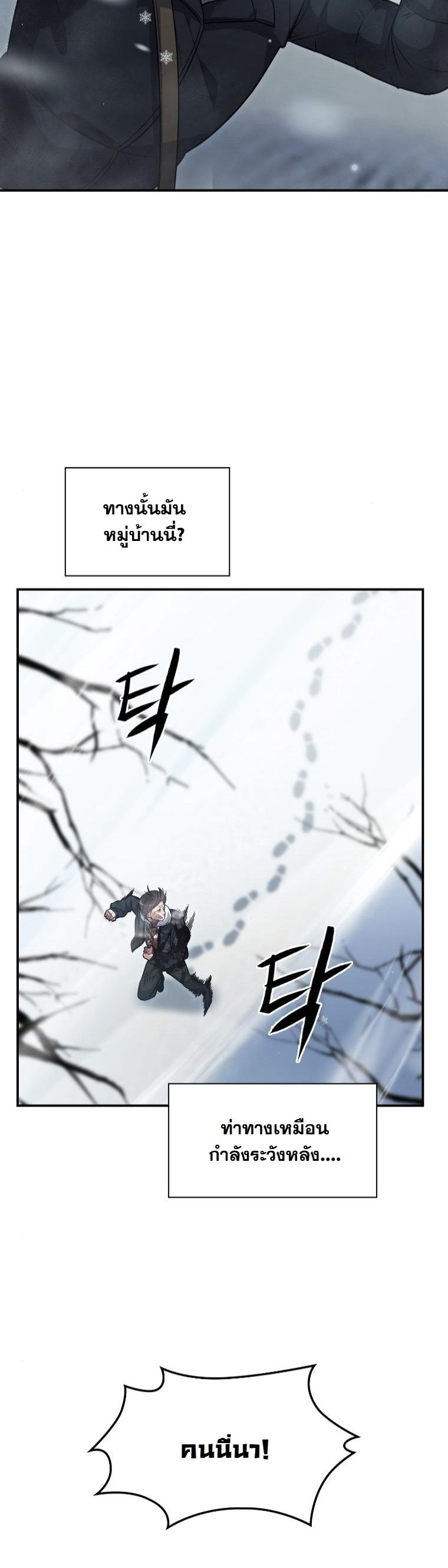 Office Worker in the Ice Age Apocalypse ตอนที่ 37 46