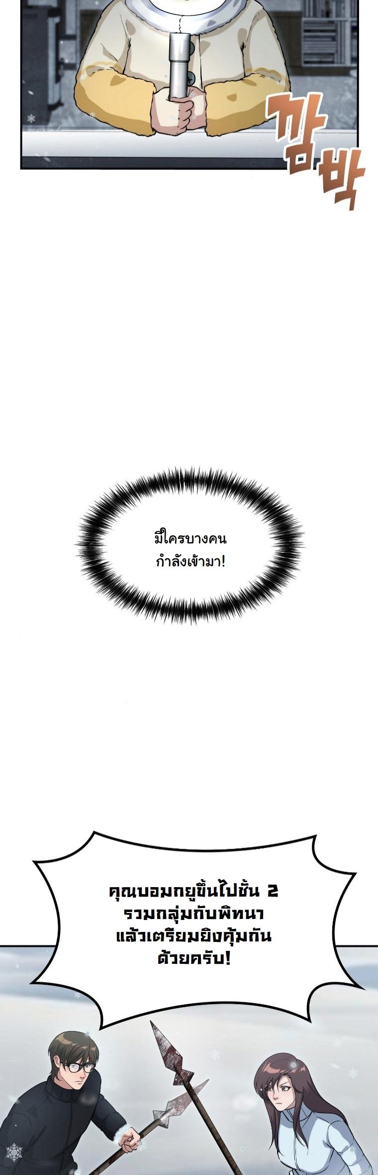 Office Worker in the Ice Age Apocalypse ตอนที่ 37 43