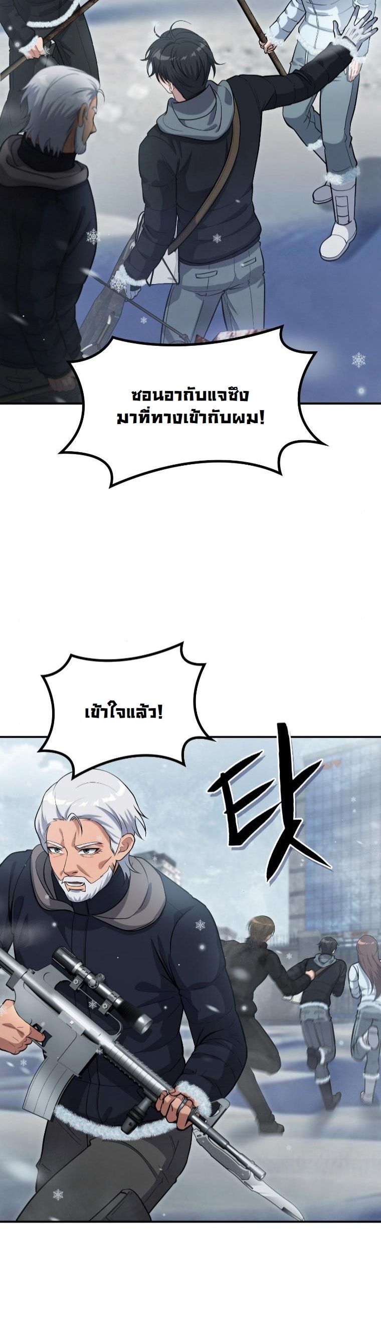 Office Worker in the Ice Age Apocalypse ตอนที่ 37 44