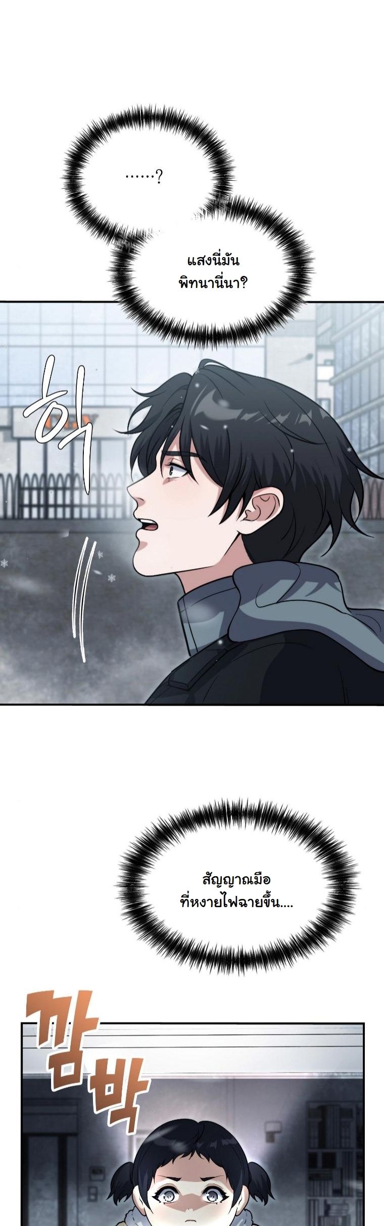 Office Worker in the Ice Age Apocalypse ตอนที่ 37 42