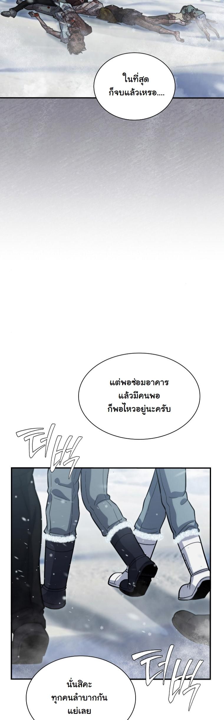 Office Worker in the Ice Age Apocalypse ตอนที่ 37 39