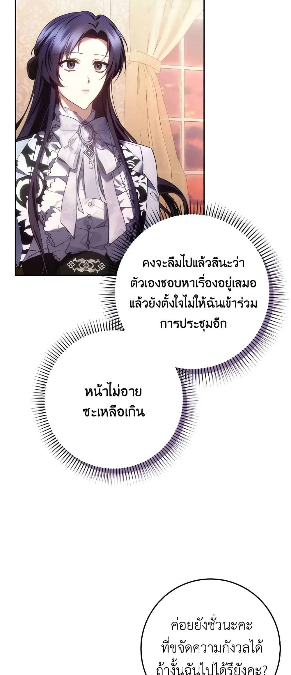 I Won’t Pick Up The Trash I Threw Away Again ตอนที่ 71 42