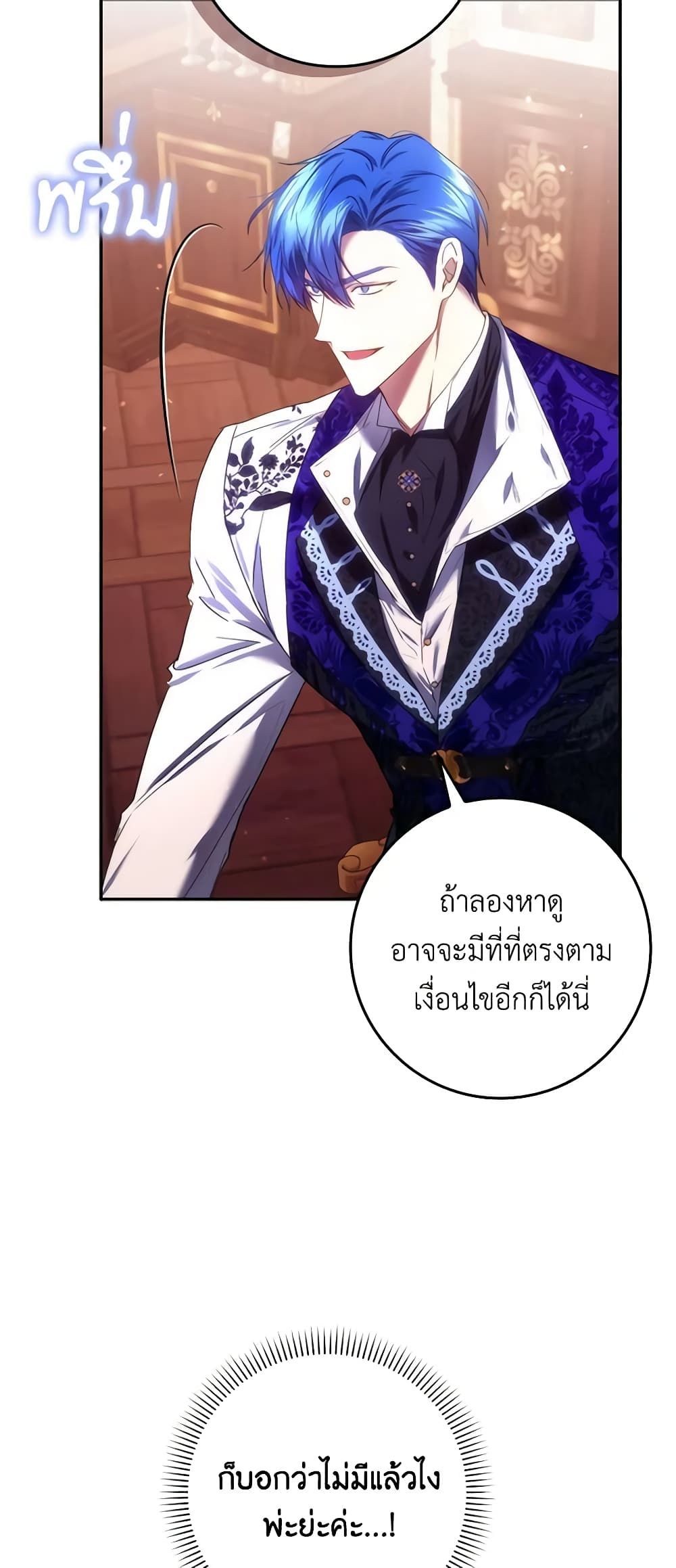 I Won’t Pick Up The Trash I Threw Away Again ตอนที่ 71 47