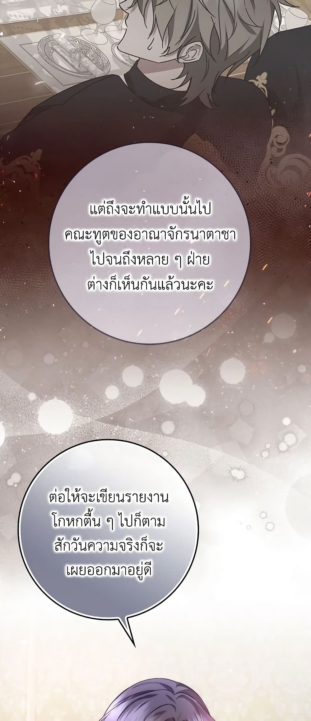 I Won’t Pick Up The Trash I Threw Away Again ตอนที่ 71 37