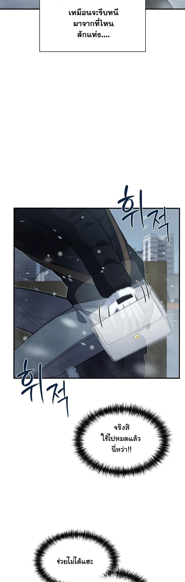 Office Worker in the Ice Age Apocalypse ตอนที่ 37 48