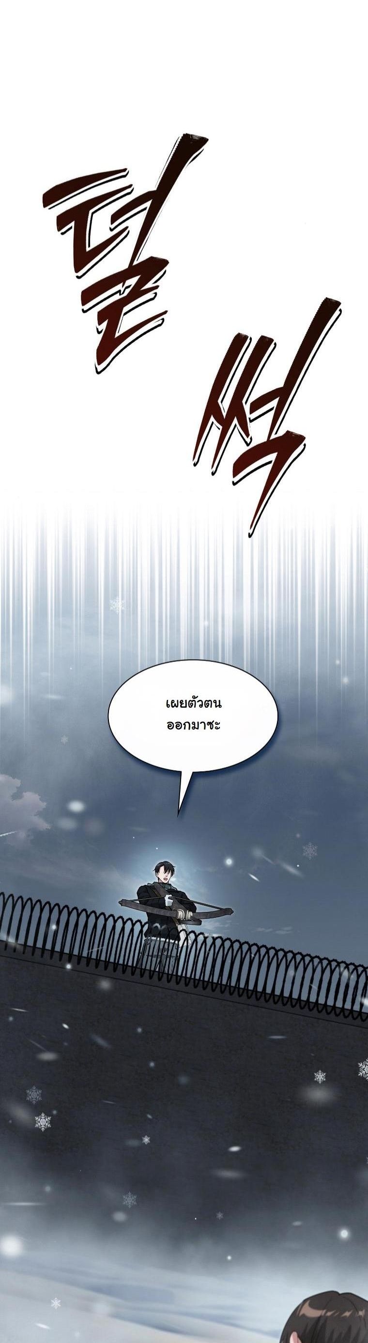 Office Worker in the Ice Age Apocalypse ตอนที่ 38 2