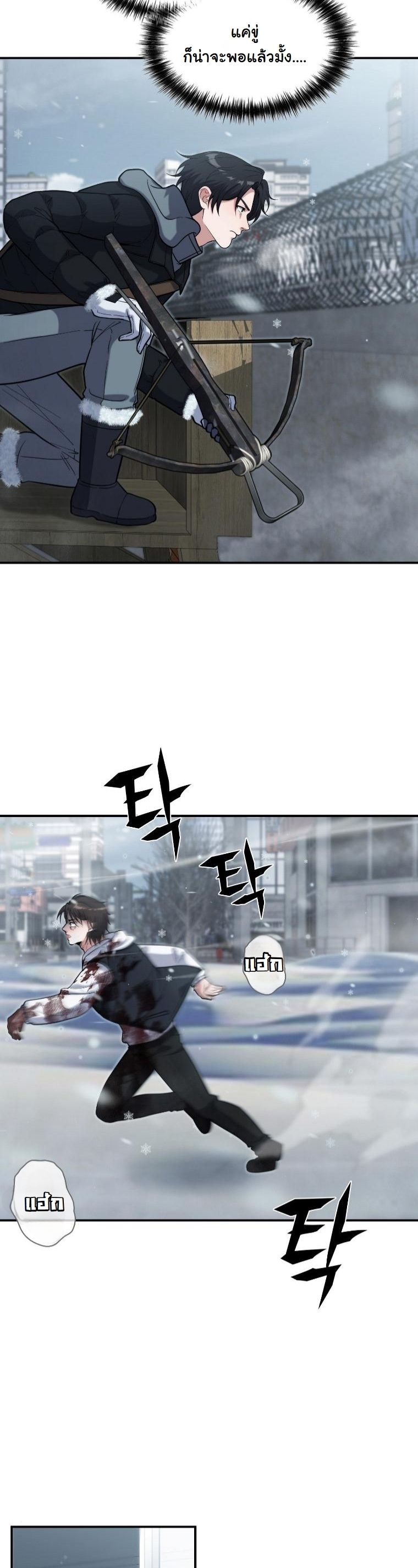 Office Worker in the Ice Age Apocalypse ตอนที่ 37 49