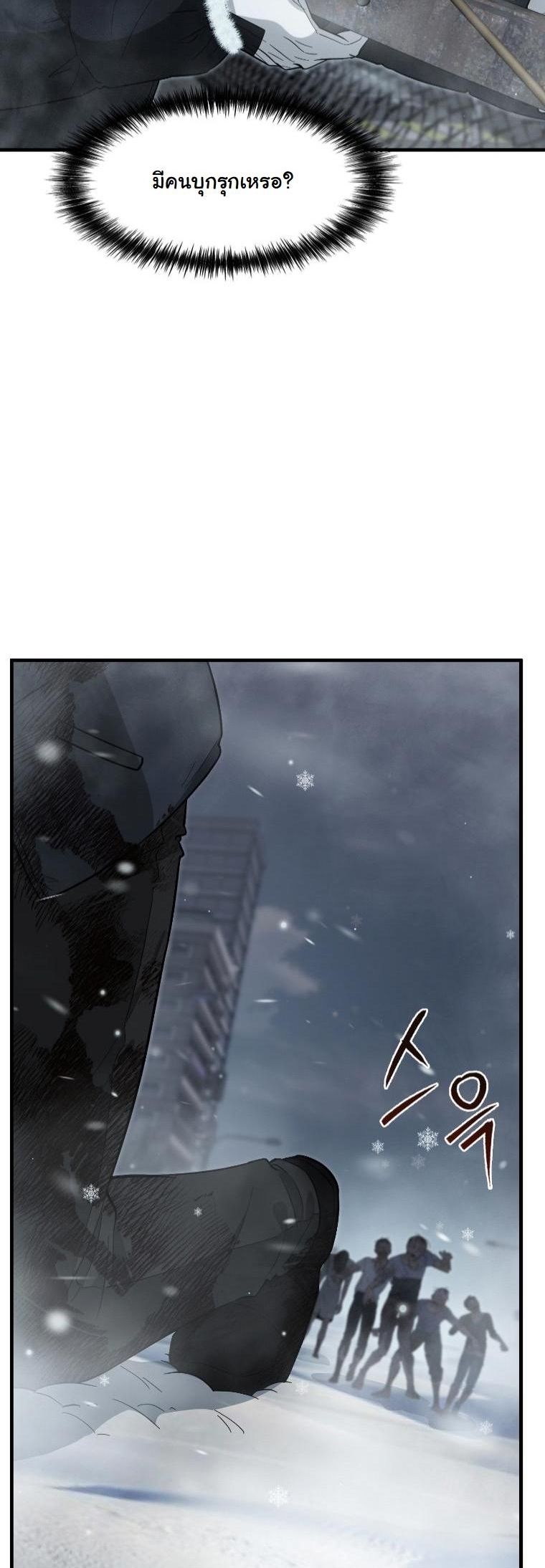 Office Worker in the Ice Age Apocalypse ตอนที่ 38 7